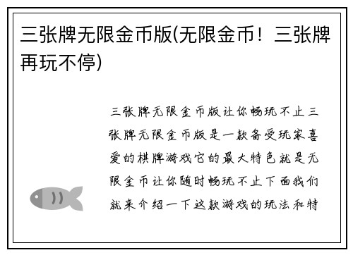 三张牌无限金币版(无限金币！三张牌再玩不停)