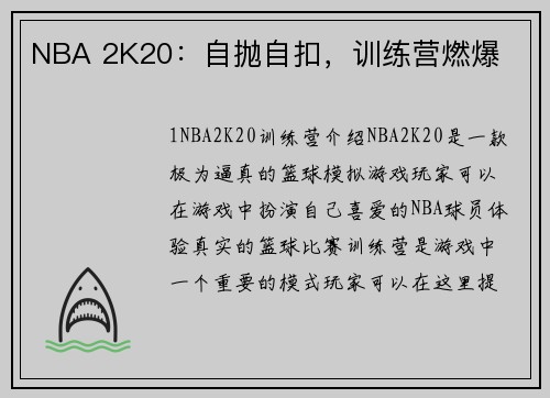 NBA 2K20：自抛自扣，训练营燃爆
