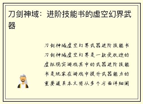 刀剑神域：进阶技能书的虚空幻界武器